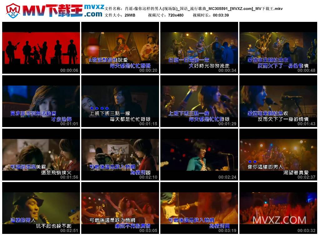 肖遥-像你这样的男人(现场版)_国语_流行歌曲_MC305591